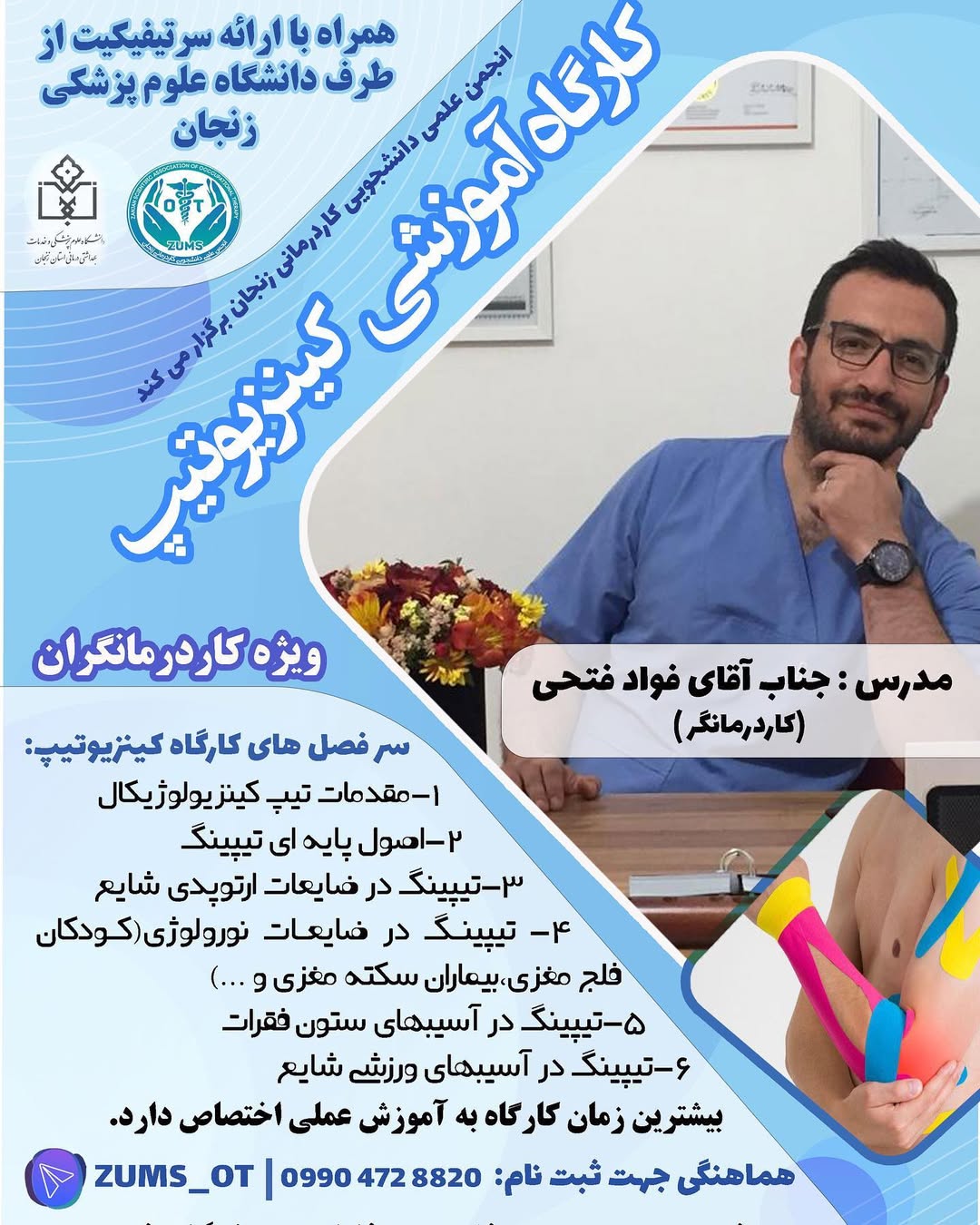 آموزش مهارت‌های زندگی
